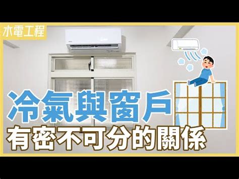 冷氣壓頭怎麼化解|占卜師傳授:化解冷氣煞氣的3個方法